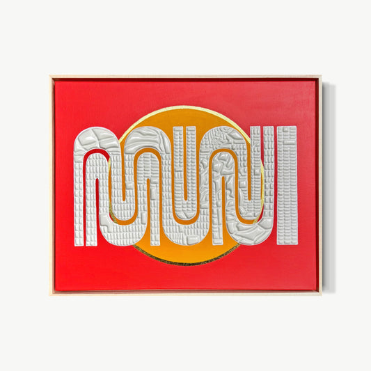 Muni Worm #4 – topographic map artwork by Miriam with San Francisco streets in thick raised acrylic relief drawn with custom tool from real Google Maps data, deeply tactile and meditative